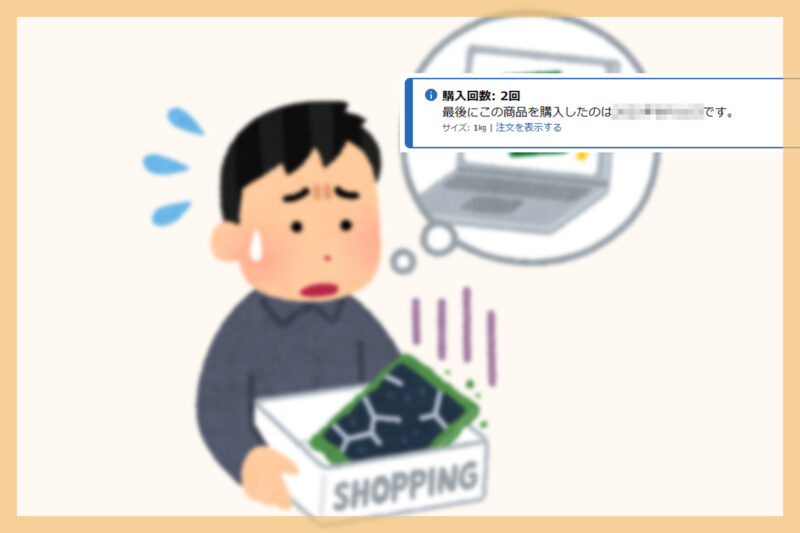 キャンセル&返金されると購入履歴や購入回数はどう表示される?