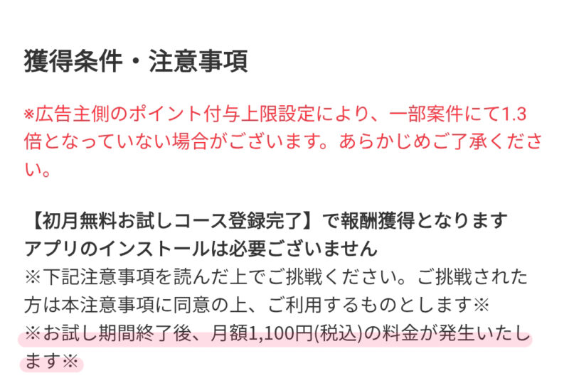 「無料お試し」の期限はスマホのメモやカレンダーなどに必ず残す