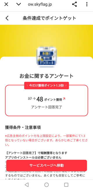 実際にメルカリのポイ活を利用してみた【証拠画像あり】