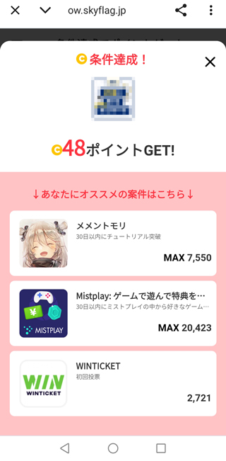 実際にメルカリのポイ活を利用してみた【証拠画像あり】