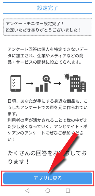 基本情報の設定完了