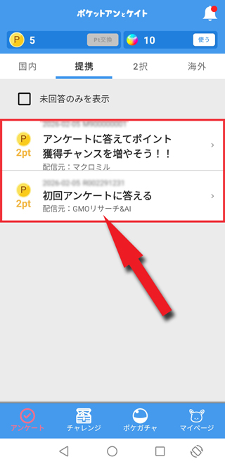 提携からアンケートモニターの会員登録を完了させる
