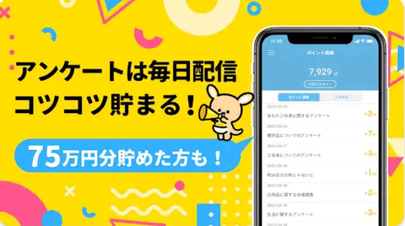 ポケアンの登録方法｜実際の画面で手順をわかりやすく解説