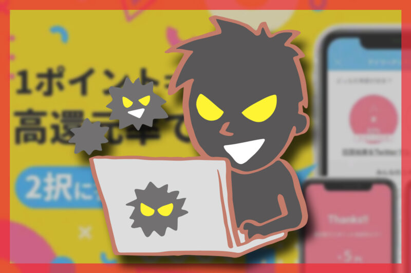 アンとケイト（ポケアン）は危険？安全性・個人情報・情報漏洩の実態