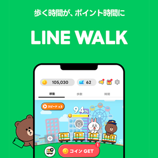 ラインウォーク