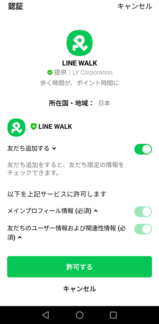 設定を「許可する」をタップして完了