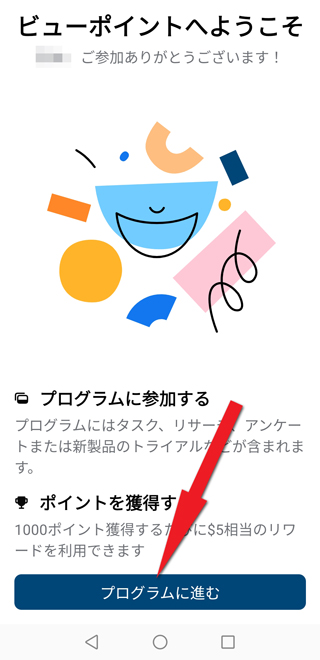 「プログラムに進む」をタップ