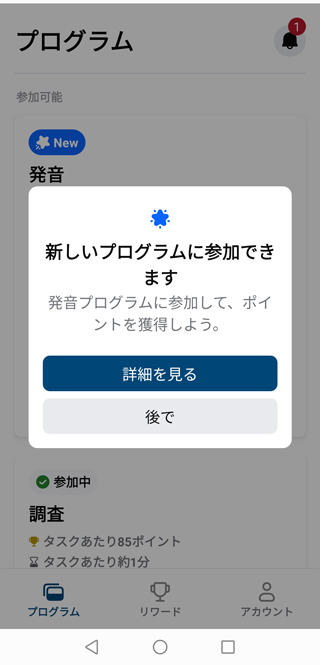 新規プログラムに参加できたのは2日後