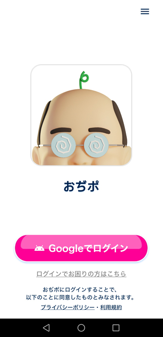 GoogleやAppleと連携紐づけをする