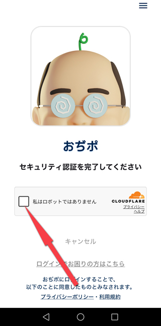 セキュリティ認証を完了させる