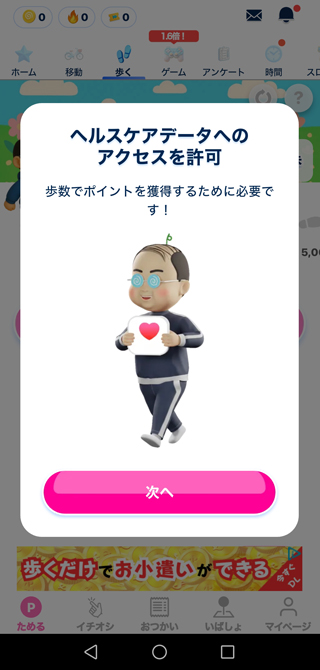 ヘルスケア情報へのアクセスの許可を設定する