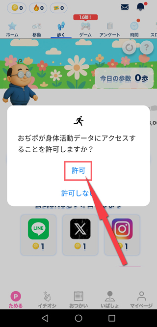 ヘルスケア情報へのアクセスの許可を設定する