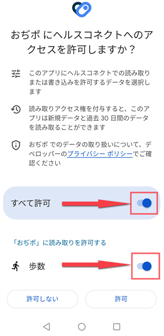 ヘルスケア情報へのアクセスの許可を設定する