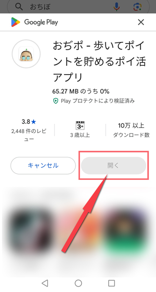 「おぢポ - 歩いてポイントを貯めるポイ活アプリ」をダウンロード