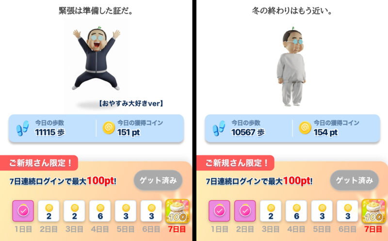 1日およそ100pt~150pt前後がおじポの現実的なラインですかね。