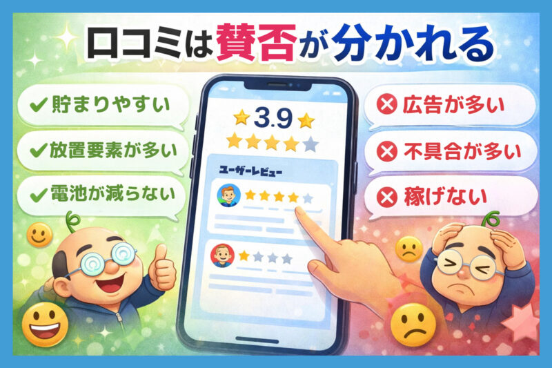 おぢポアプリ利用者の口コミから見えたリアルな評判