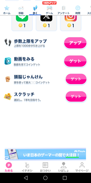 おぢポ獲得ポイントは多い