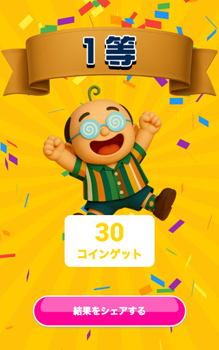 運がいいと結構稼げるポイントが多い