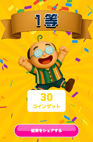 結構稼げるポイントが多く運の要素も楽しい