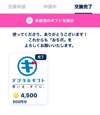 実際に交換完了になったのは3日後でした。