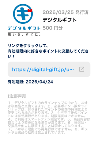 実際に交換完了になったのは3日後でした。