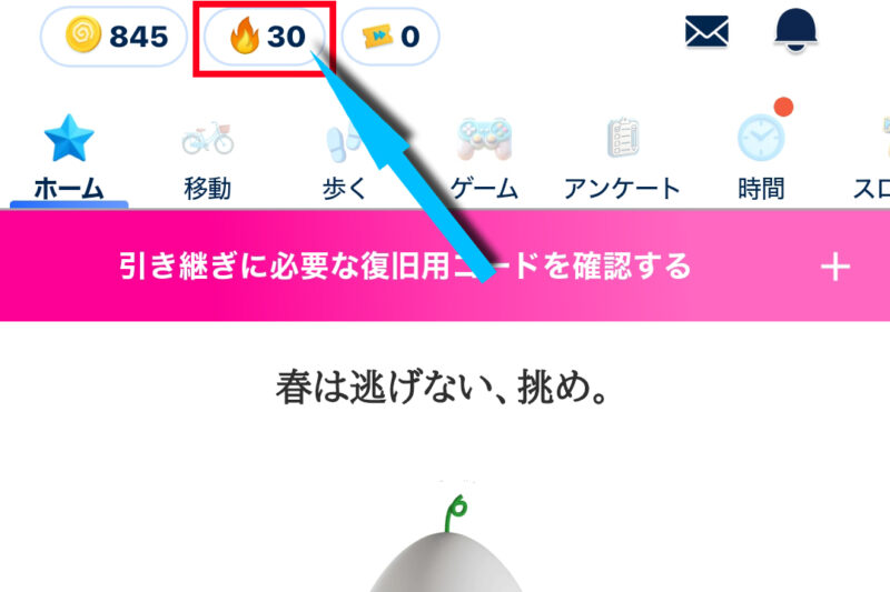 おぢポの貯め方をもっと効率よく｜知っておきたい便利機能