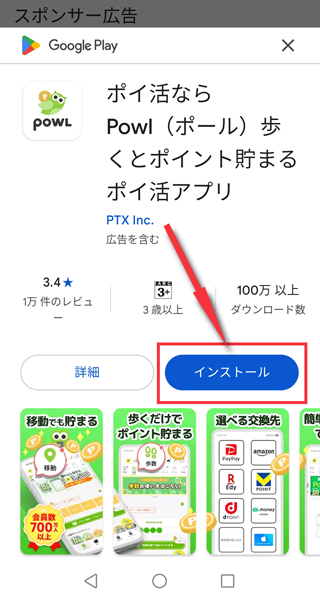 powlアプリをインストールする