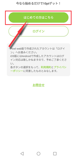 「初めての人はこちら」をタップ