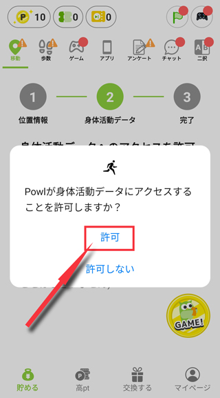 身体情報データへのアクセスを「許可する」にする
