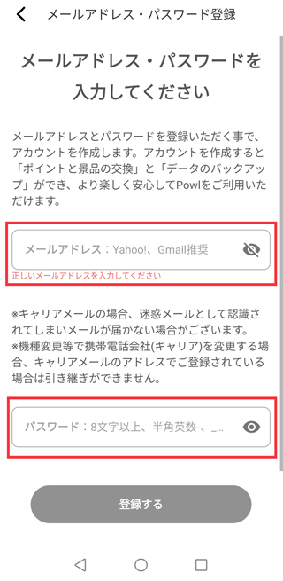 メールアドレスとパスワードを入力する