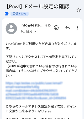 メールボックスに届いた認証URLをタップする