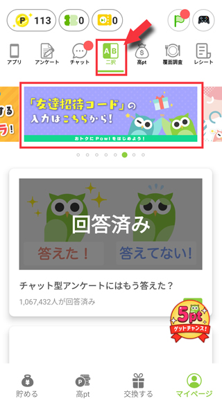 powlの招待コードでポイントをもらう