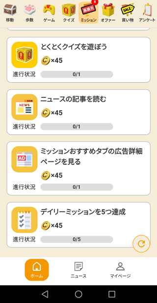 GMOポイ活アプリでコインを獲得する仕組み