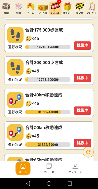 GMOポイ活アプリでコインを獲得する仕組み