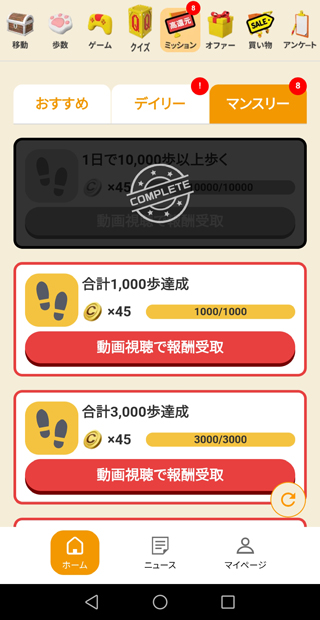 GMOポイ活アプリでコインを獲得する仕組み