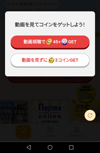 動画視聴後のガチャは「追加抽選」という位置づけ