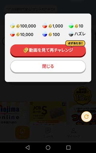 動画視聴後のガチャは「追加抽選」という位置づけ