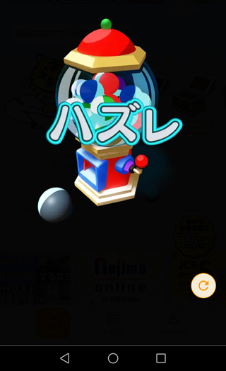 動画視聴後のガチャは「追加抽選」という位置づけ