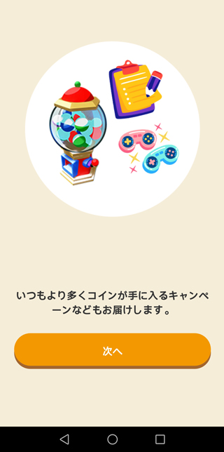 デパイスへの「GMOポイ活」の通知を許可するかの設定