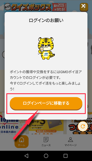 ログインページに移動し無料会員登録はこちらのリンクをタップ