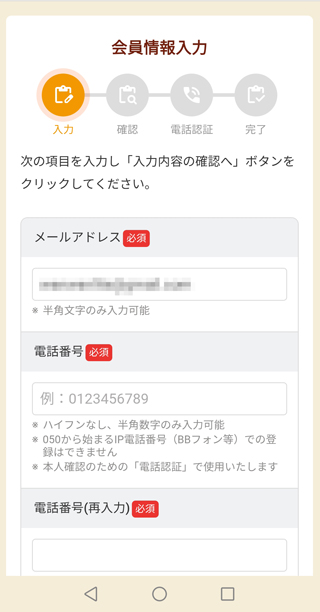 個人情報を入力する