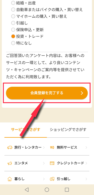 会員登録を完了する