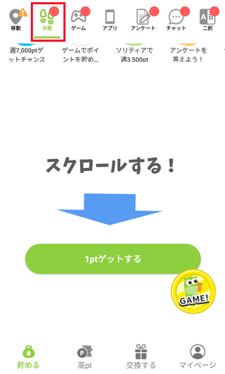 動画を見なくても1ポイントゲットできる