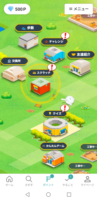 登録完了で500p獲得