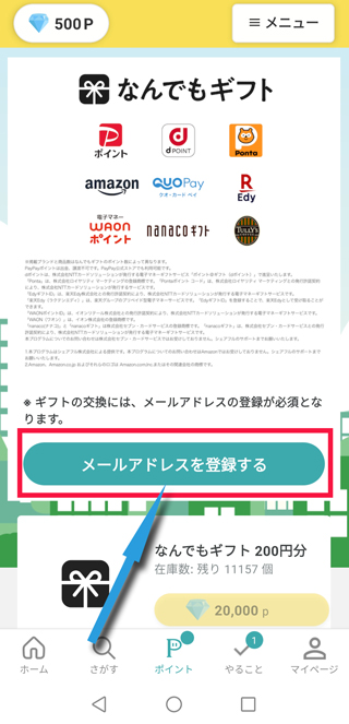 「メールアドレスを登録」をタップ