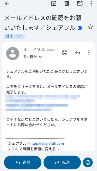 登録したメールに認証URLが届くのでタップする