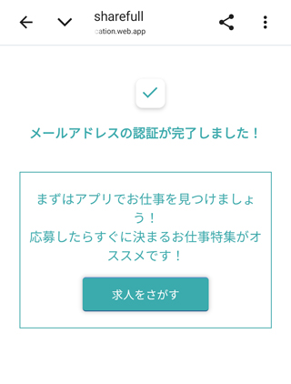 メールアドレスの設定完了