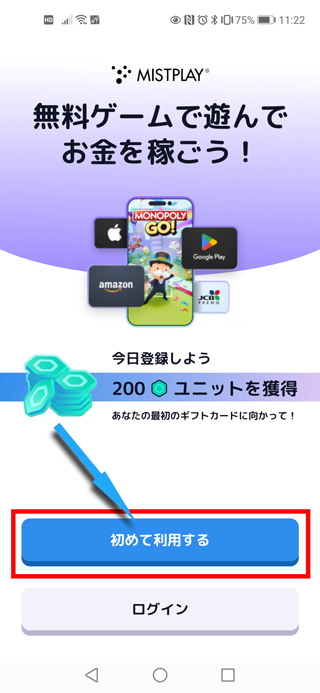 「初めて利用する」をタップ