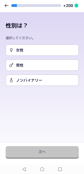 性別を選択し「次へ」をタップ