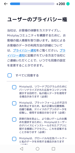 ユーザーのプライバシー権に同意し「続ける」をタップ